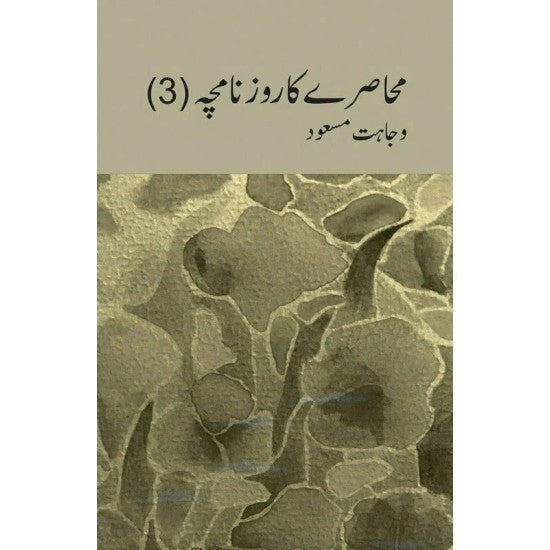 Muhasray Ka Roznamcha - 3 By Wajahat Masood