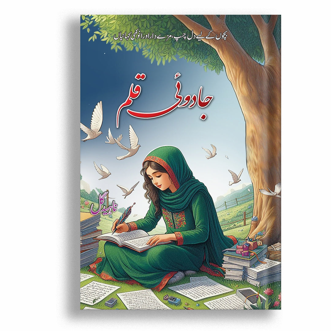 Jadoi Qalam By Nahid Gul