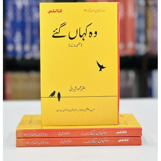 Wo Kahan Gay - Shaksi Khaky By Mazhar Mahmood Shirani