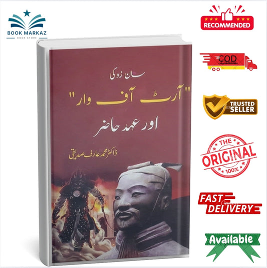 Art Of Waar by M Arif Siddique