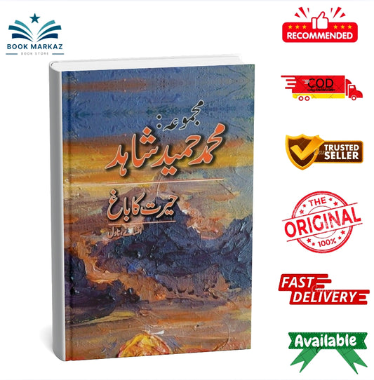 Majmua Muhammad Hameed Shahid: Hairat ka Baagh
