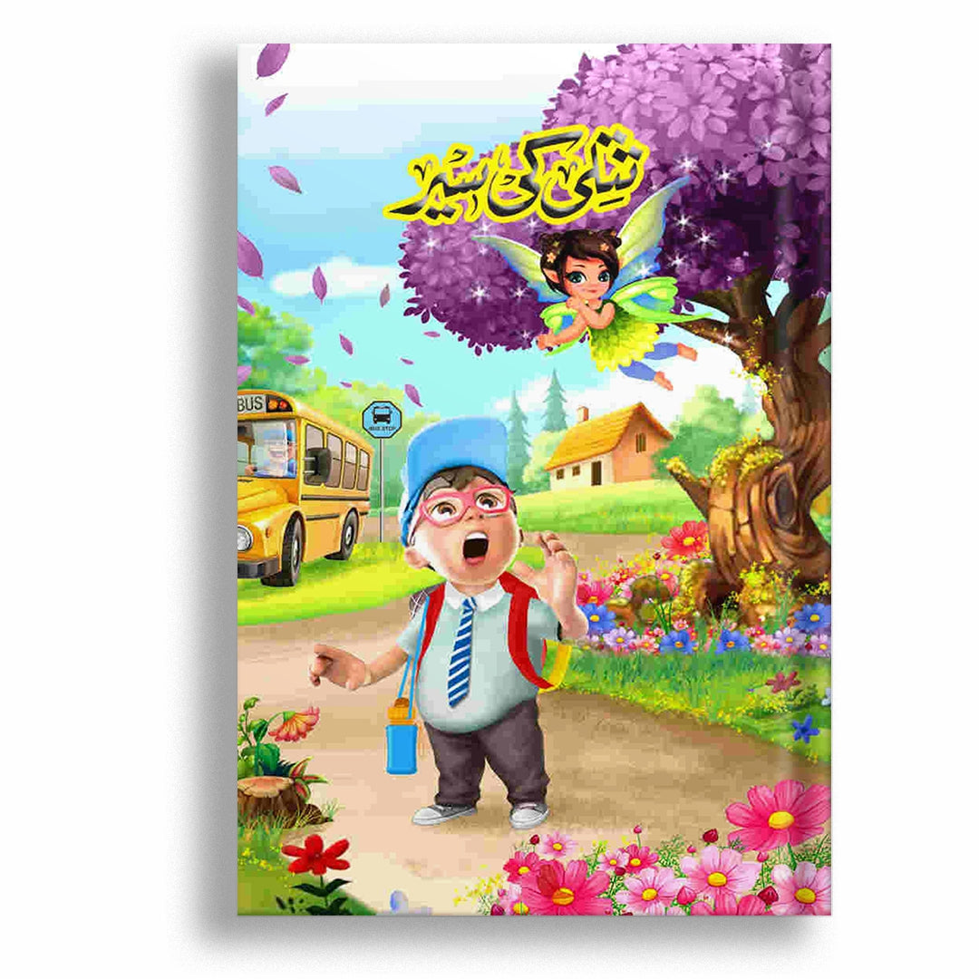 Titli Ki Sair By Atif Hussain Shah