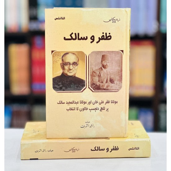 Zafer Wa Saalik By Rashid Ashraf