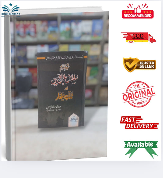 Sher-e-Khawarzam Sultan Jalaluddin Aur Tatari Yalghar by Maulana Muhammad Ismail Rehan
