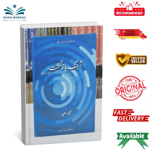 Ahungh Baaz Gasht By Muhammad Saeed