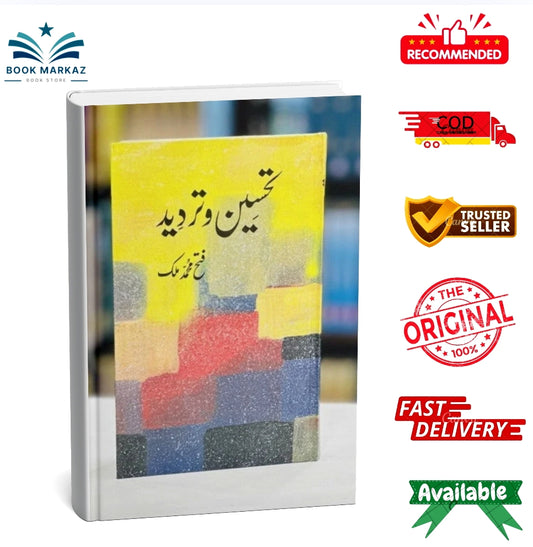 Tehseen o Tardeed By Fateh Muhammad Malik