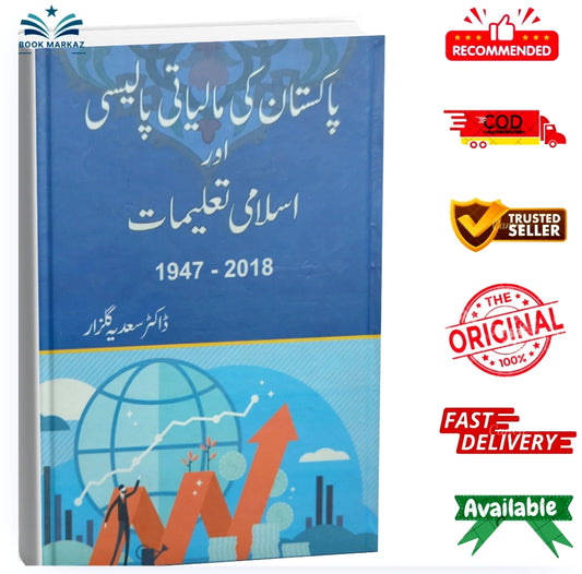 Pakistan Ki Maaliyati Policy Aur Islami Taleemat by Dr. Sadia Gulzar