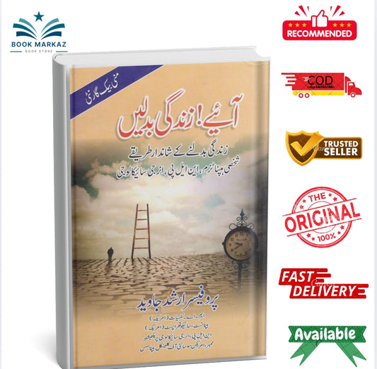 Aey zindagi badlain