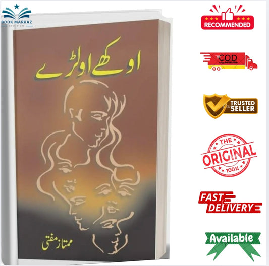 Aukhay Avalray" (اوکھے اولڑے) by Mumtaz Mufti