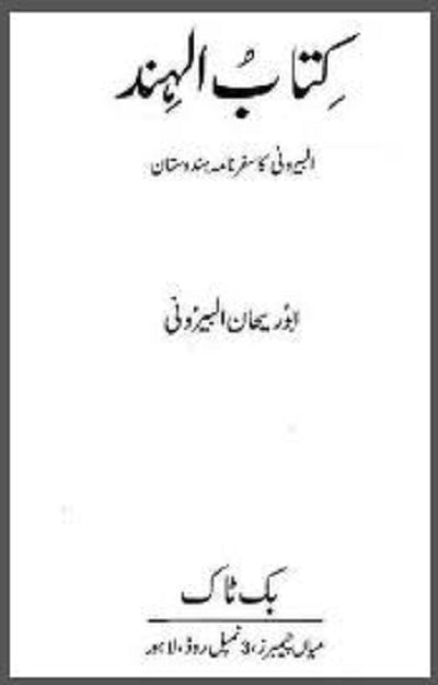 Kitab Ul Hind By Abu Rehan Al Bairooni
