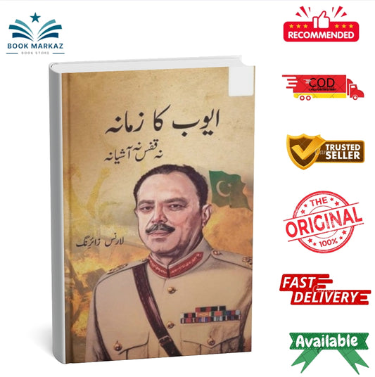 Ayyub Ka Zamana Na Qafas Na Ashiyana By Lawrence Ziring