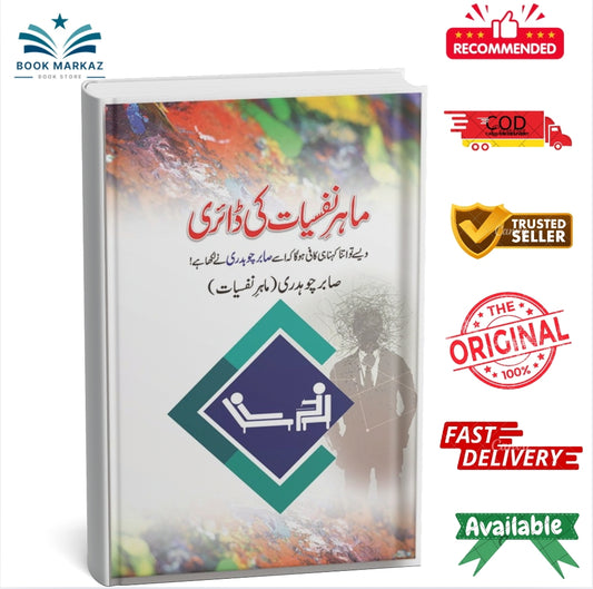Mahre Nafsiyat Ki Dairy