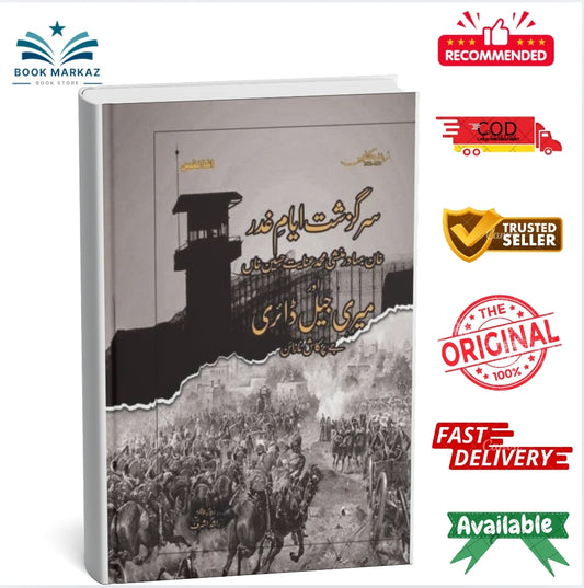 Sarguzisht Ayyam Ghadar Aur Meri Jail Diary