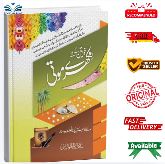 Khawateen ke liye Kharey Motii by Hafiz Ubaidullah