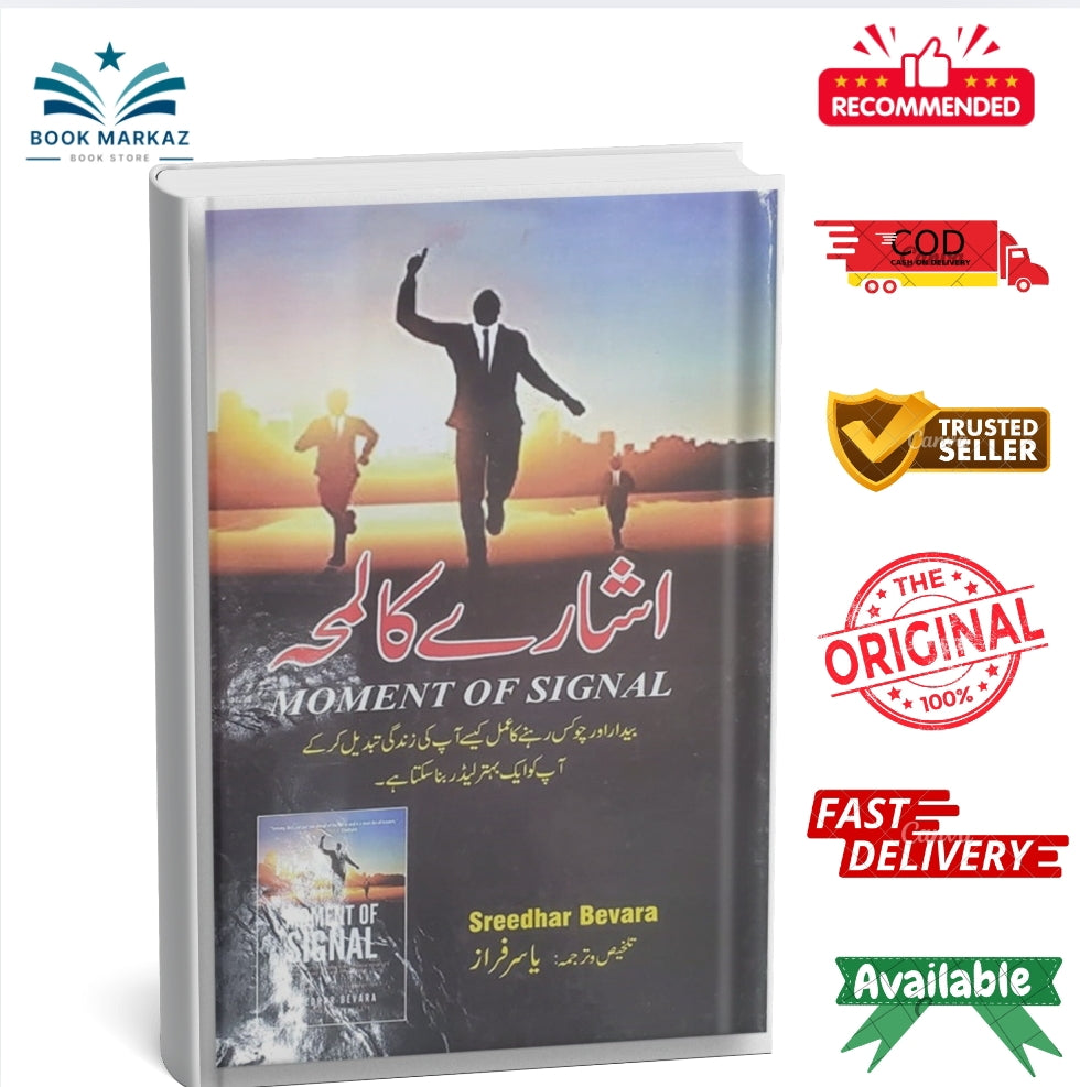 ISHARY KA LAMHA ( MOMENT OF SIGNAL )