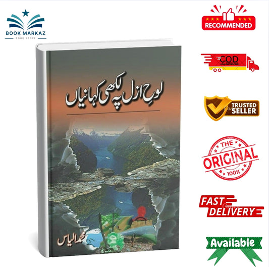 Loh-E-Azal Pah Likhi Kahaniyan By Muhammad Ilyas