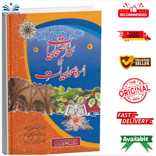 Amr e Muhabbiyat by Maulana Syed Ansari