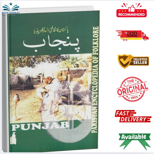 Pakistan Ka Sakafti Encyclopedia (Punjab) by Yasir Jawad