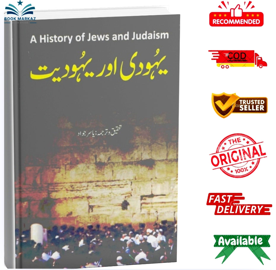 Yahoodi Aur Yahoodiyat by Yasir Jawad
