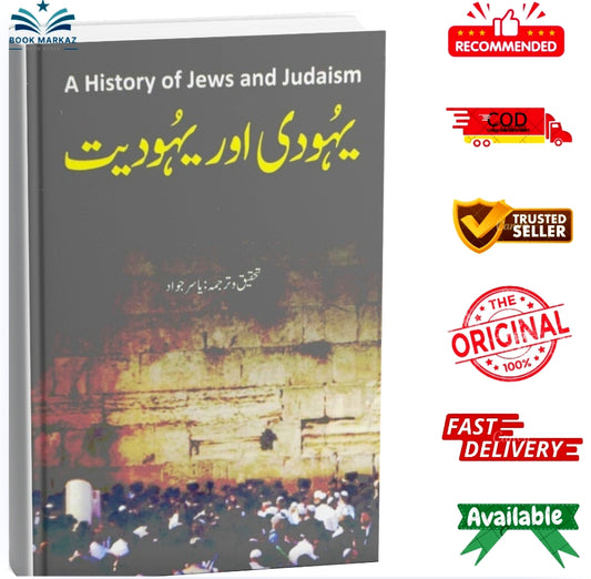 Yahoodi Aur Yahoodiyat by Yasir Jawad