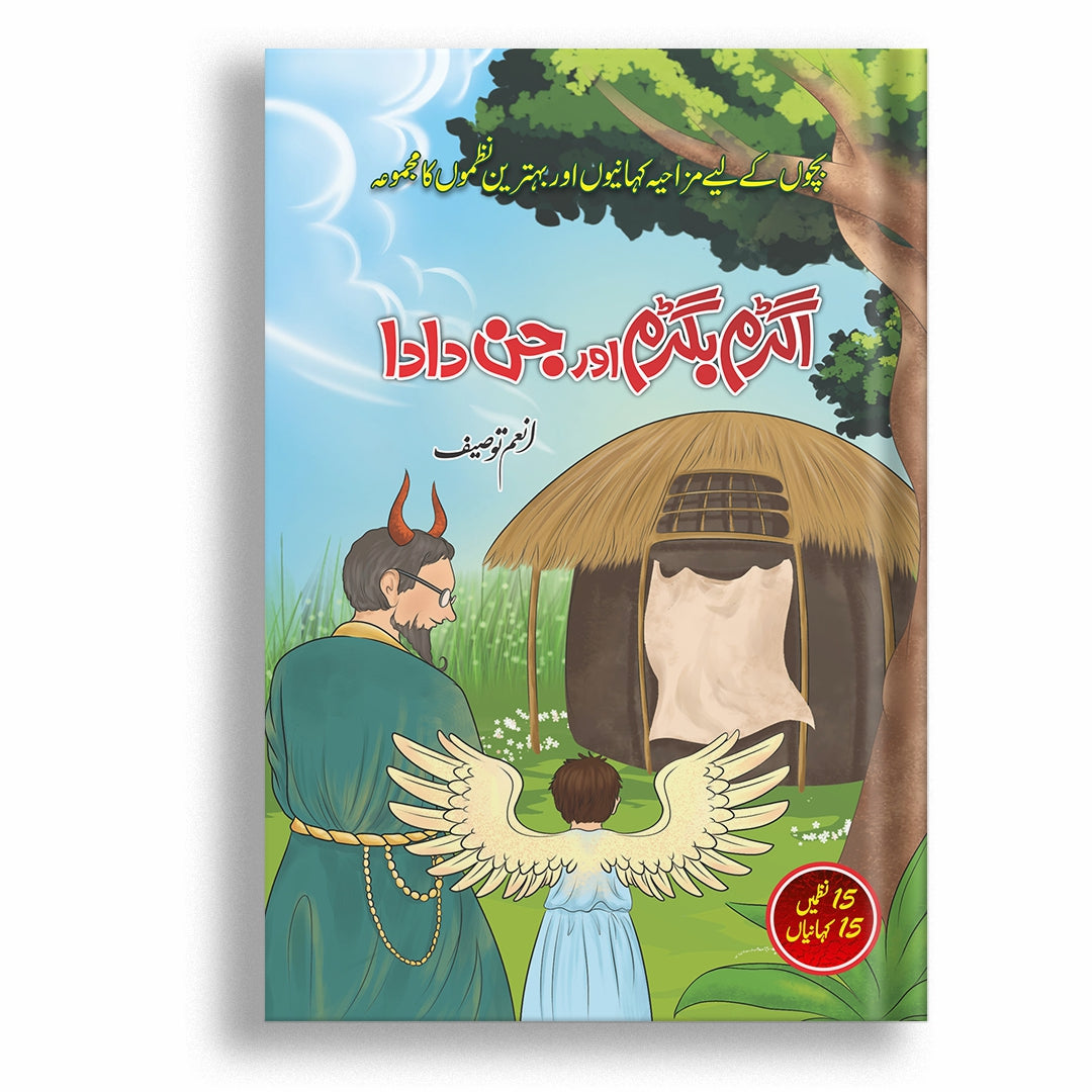 Agram Bagram Or Jin Dada By Anum Toseef