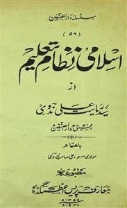 Islamk Nizem-e-Taleem by Syed Riyasat Ali Nadvi