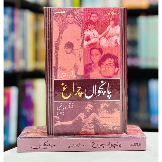 Panchwan Charagh by Qamar Azad Hashmi