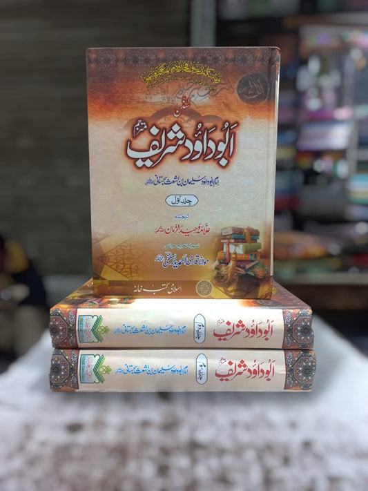 Sunan Abu Dawood by Imam Abu Dawud al-Sijistani