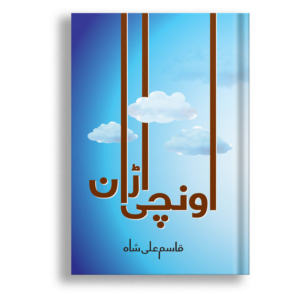 Unchi Urraan by Qasim Ali Shah