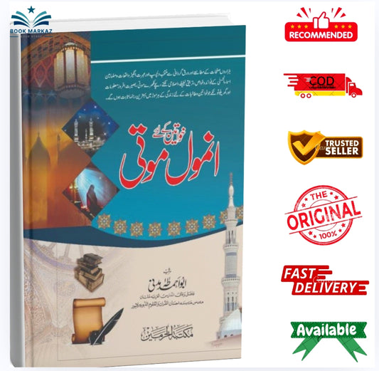 Anmol Moti by Abu Ahmen Ahmed Madni