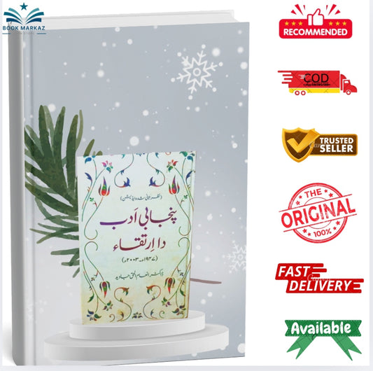 Punjabi Adab da Irtaqa by Dr. Enam Ul Haq Javid