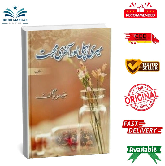 Meri Pehli Aur A'Akhari Muhabbat