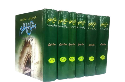 Miftah Ul Uloom by Maulana Muhammad Nazir Arshi