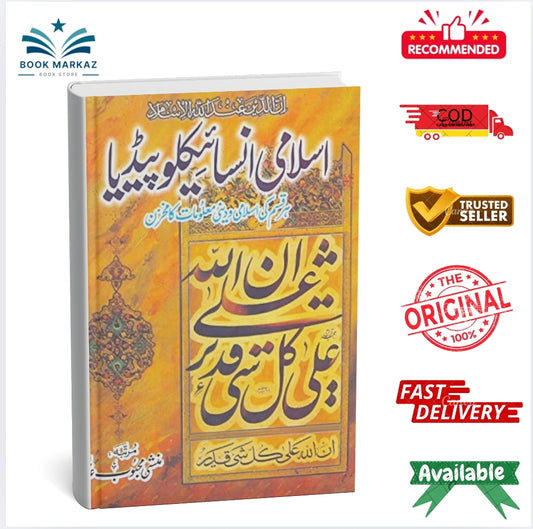Islami Encyclopedia by Munshi Mehboob Alam
