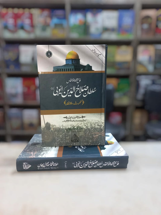 Sultan Salahuddin Ayyubi by Maulana Muhammad Ismail Rehan