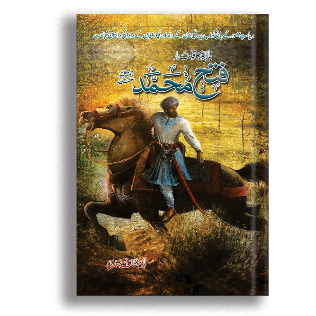 Fatah Muhammad by Abu Hanzla Sadi