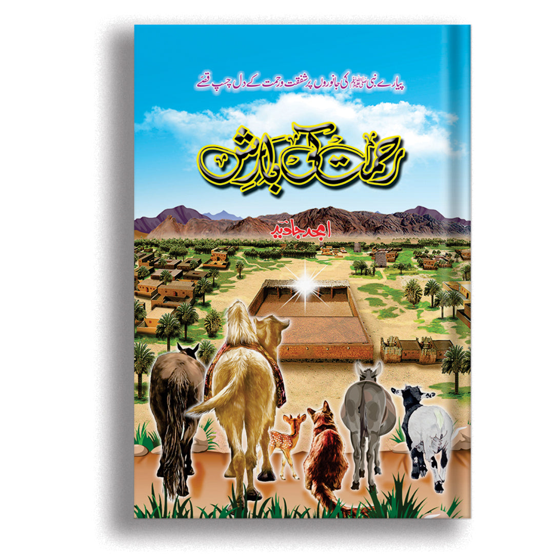 Rehmat Ki Barish By Ajmal Javed