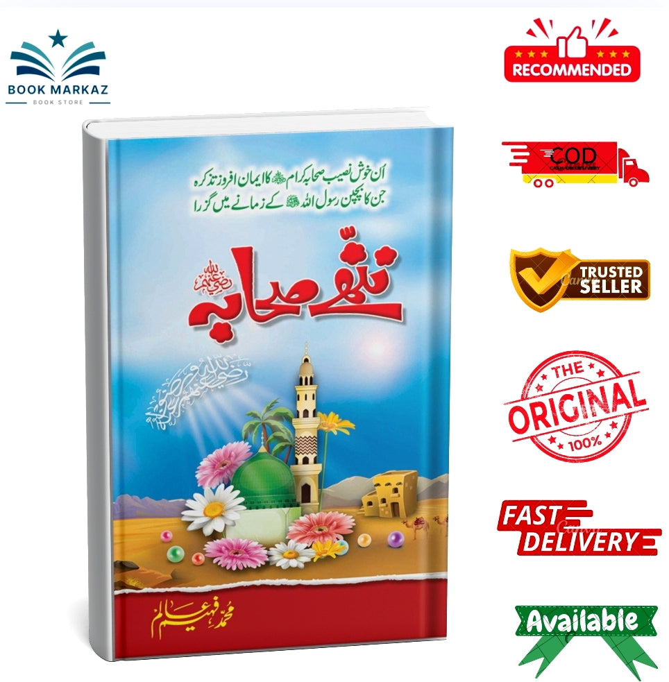 Nanhy Sahaba(R.A) By M. Faheem Aalam