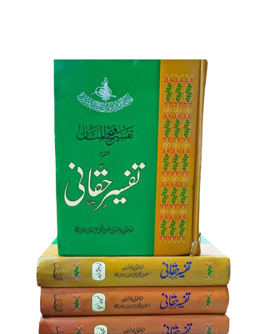 Tafseer-e-Haqqani by Maulana Abu Muhammad Abdul Haq Haqqani