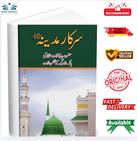 Sarkar-e-Madina by Chiragh Hasan Hasrat