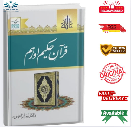 Quran e Akram aur Hum by Dr Israr Ahmad