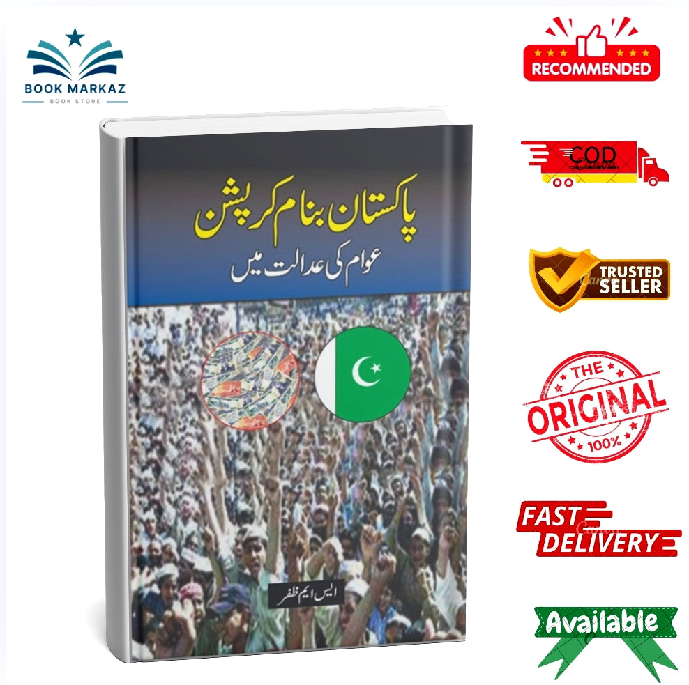 Pakistan Banam Corruption