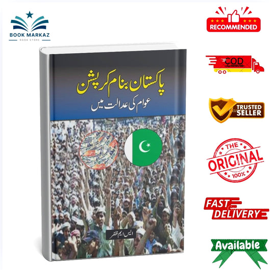 Pakistan Banam Corruption