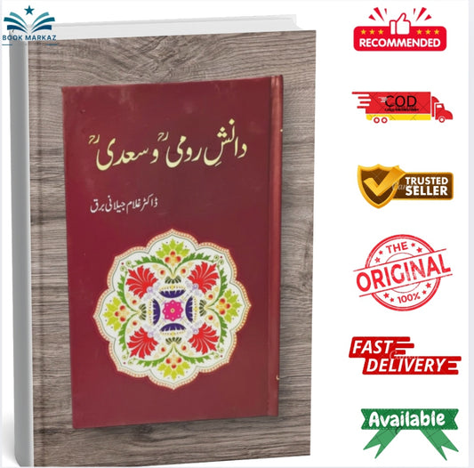 Danish-e-Rumi Wa Saadi by Dr. Ghulam Jilani Barq