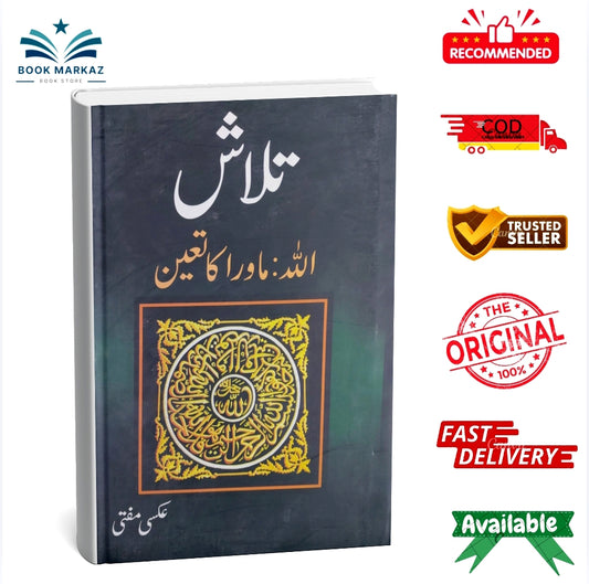 Talaash (Allah Mawra Ka Taayun) Aksi Mufti