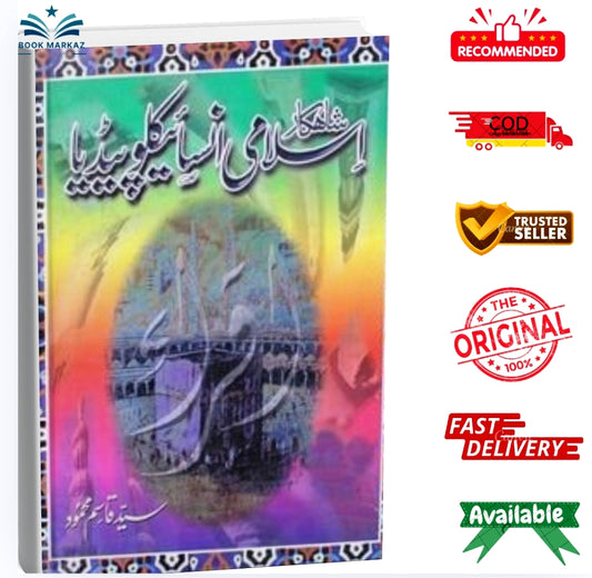Sharkar Islami Encyclopedia by Syed Qasim Mahmood