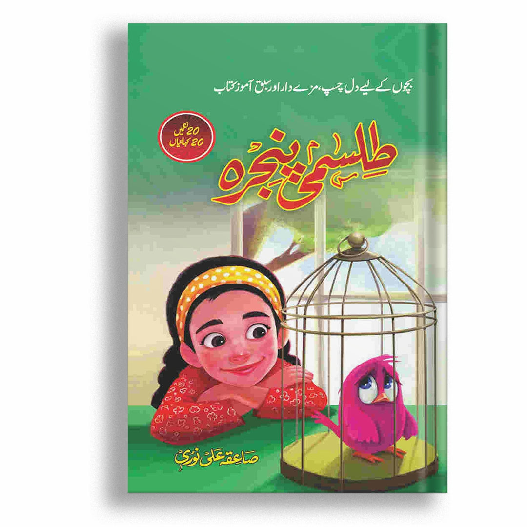 Tilsami Pinjra By Saiqa Ali Noori