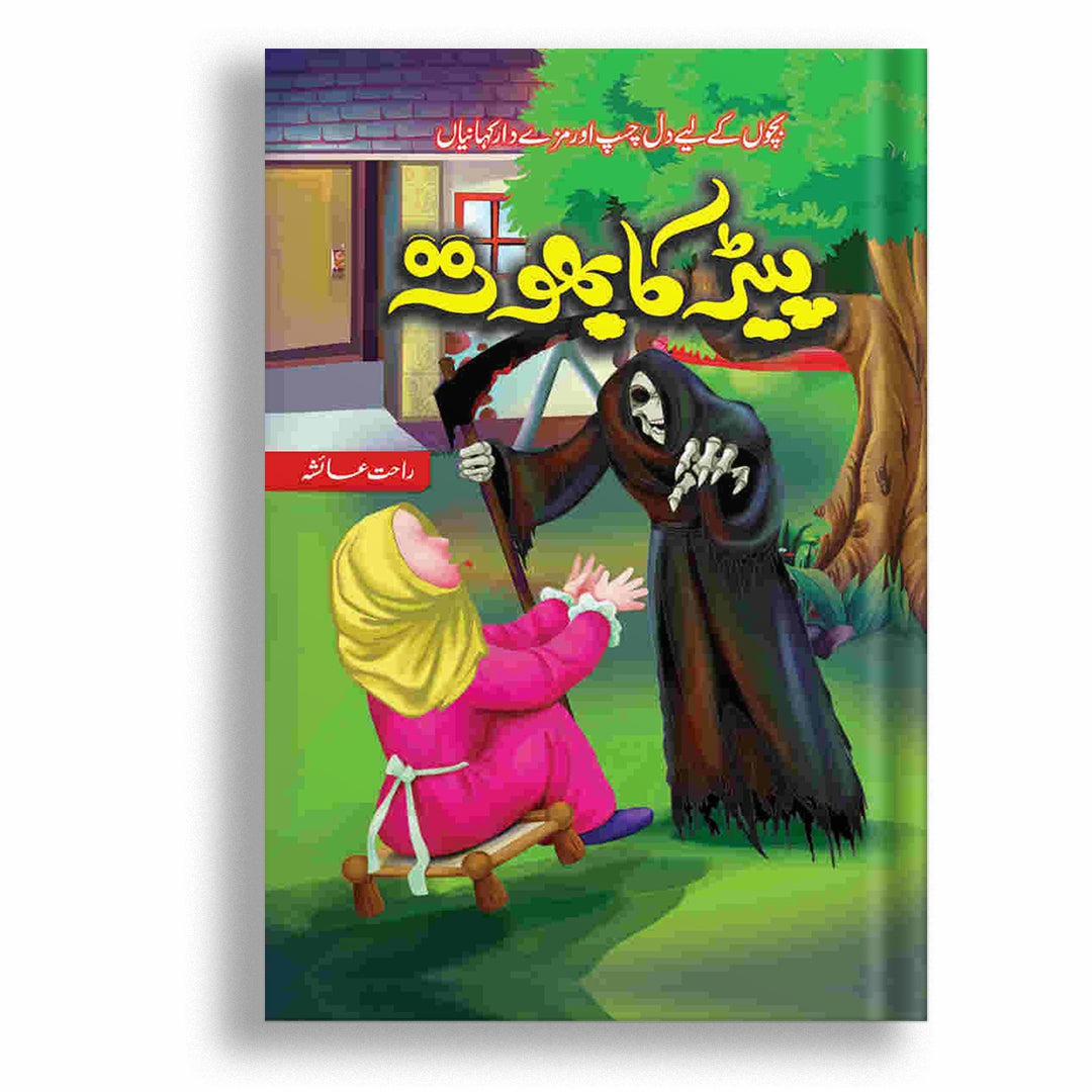 Pair Ka Bhoot By Rahat Aisha