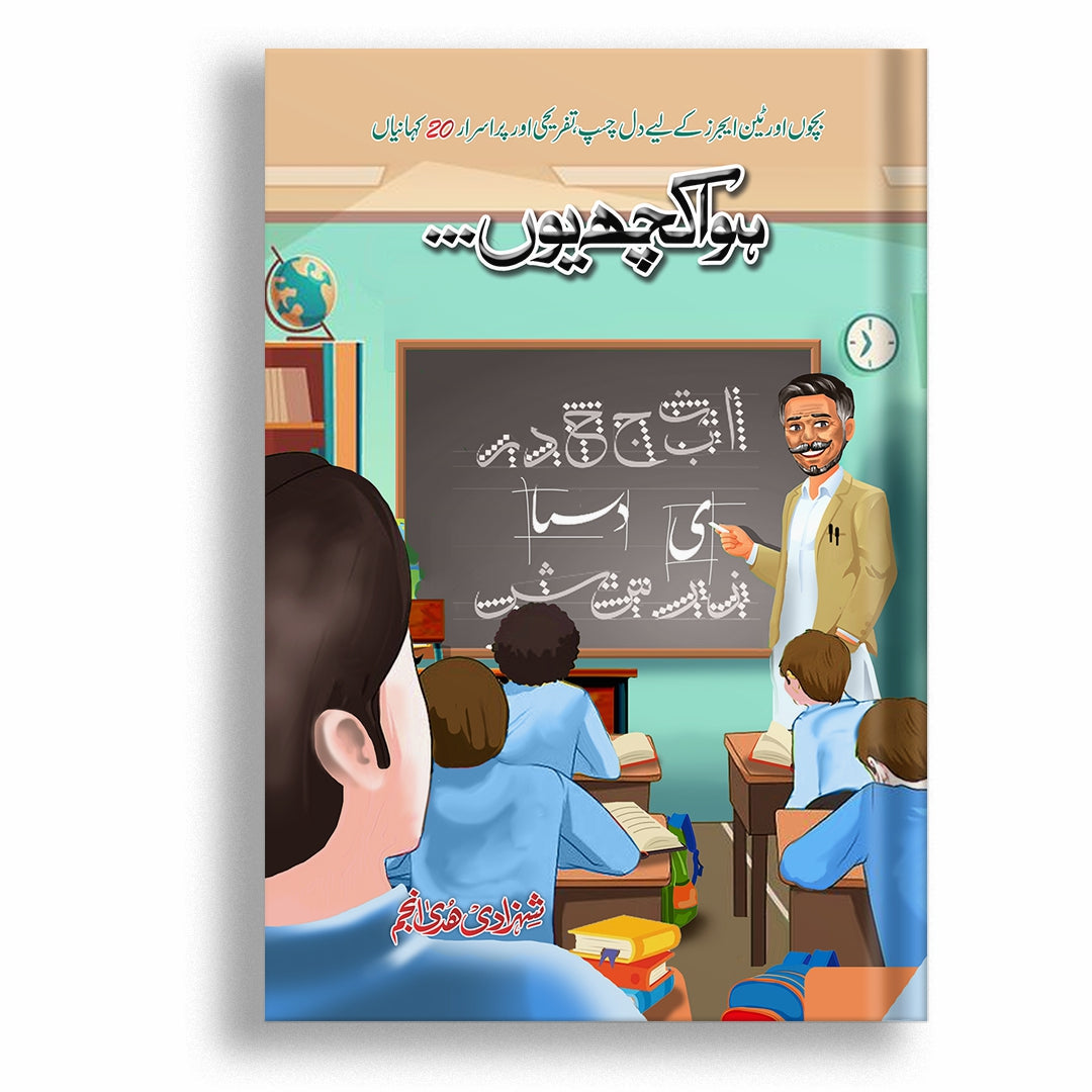 Hoa Kuch Yun By Shahzadi Huda Anjum