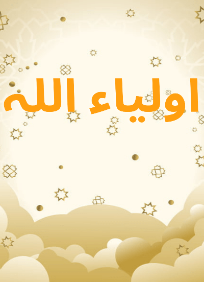 Auliya Allah by Dr Khawaja Abid Nazami